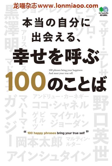 [日本版]EiMook 幸せを呼ぶ100のことば PDF电子书下载